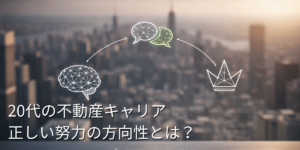 【20代向け】向いていない努力は続けない！ ― TCL分析で知る自己特性の活かし方 ―